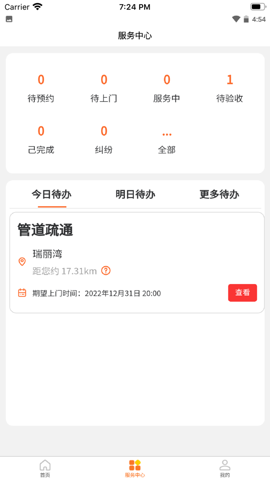#2. 狄师傅 (iOS) 来自: 河南狄磊实业有限公司