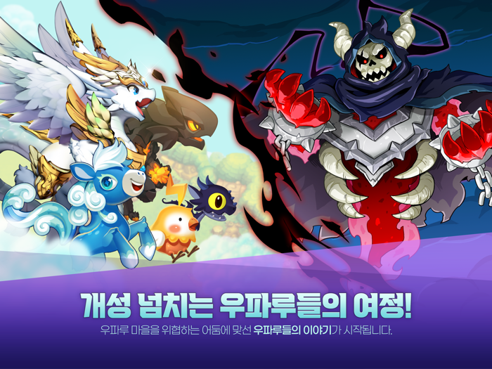 우파루 오딧세이