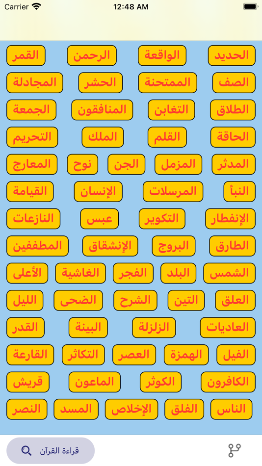 #2. قرأن قراءة استماع وتلاوة (iOS) 由: Faisal Al shargi