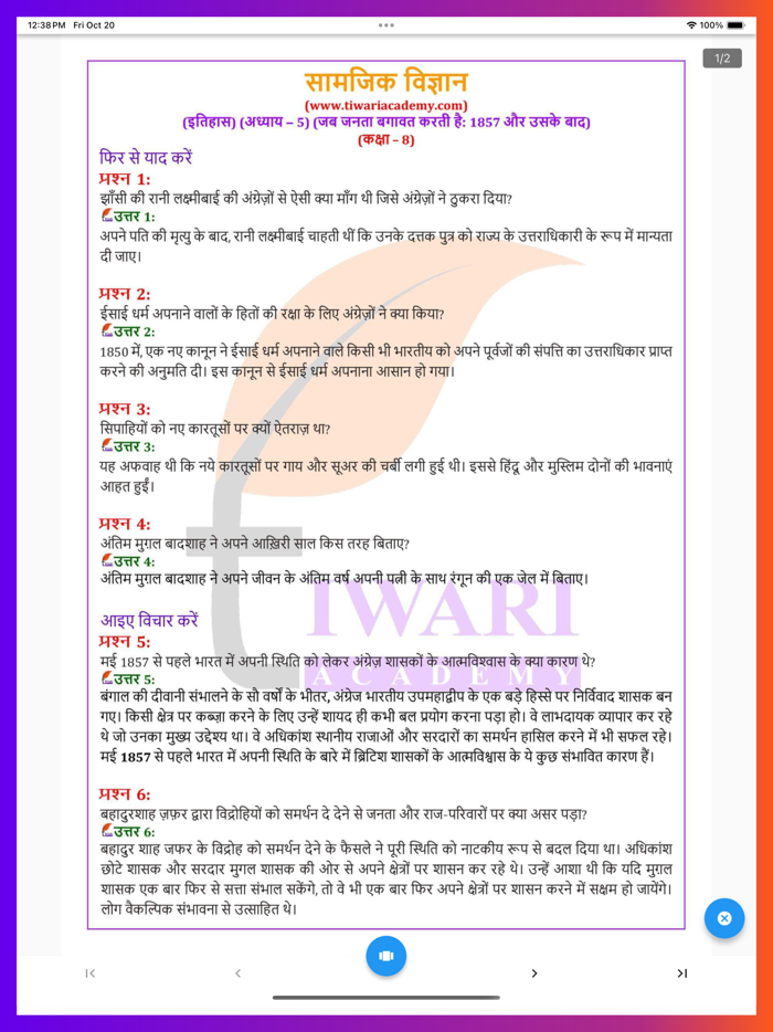 Class 8 Social in Hindi Medium