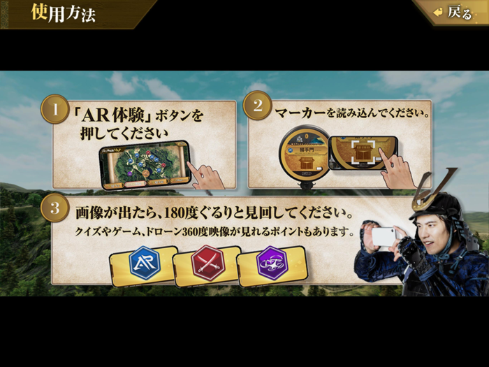 ＡＲ-ＶＲアプリ「バーチャル攻略高天神城」