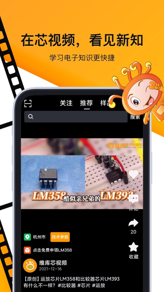 #4. 芯视频 (iOS) By: 杭州维库信息科技有限公司