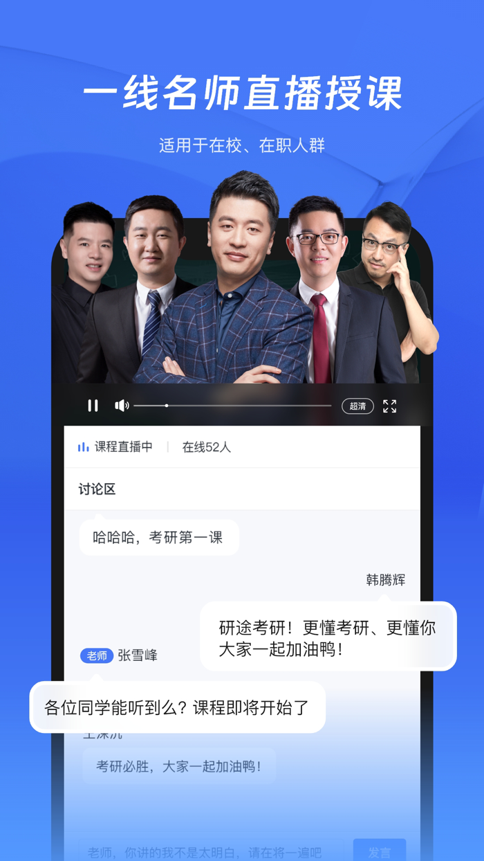 研途考研-张雪峰考研一站式