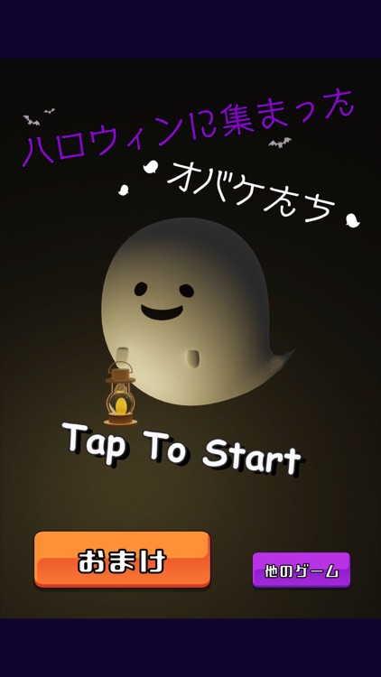 脱出ゲーム ～ ハロウィンに集まったオバケたち ～