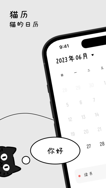 【图】猫历 – 可爱日历和小组件(截图1) 【图】猫历 – 可爱日历和小组件(截图1)