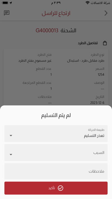الوثبة - مندوب Screenshot