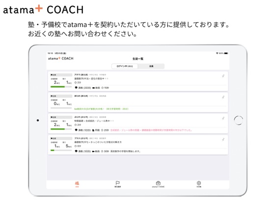 atama＋ COACHのおすすめ画像2