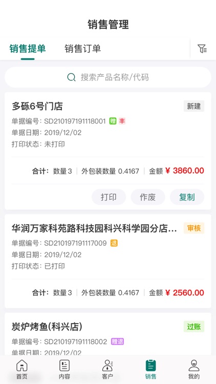 益分销业务员版 screenshot-3