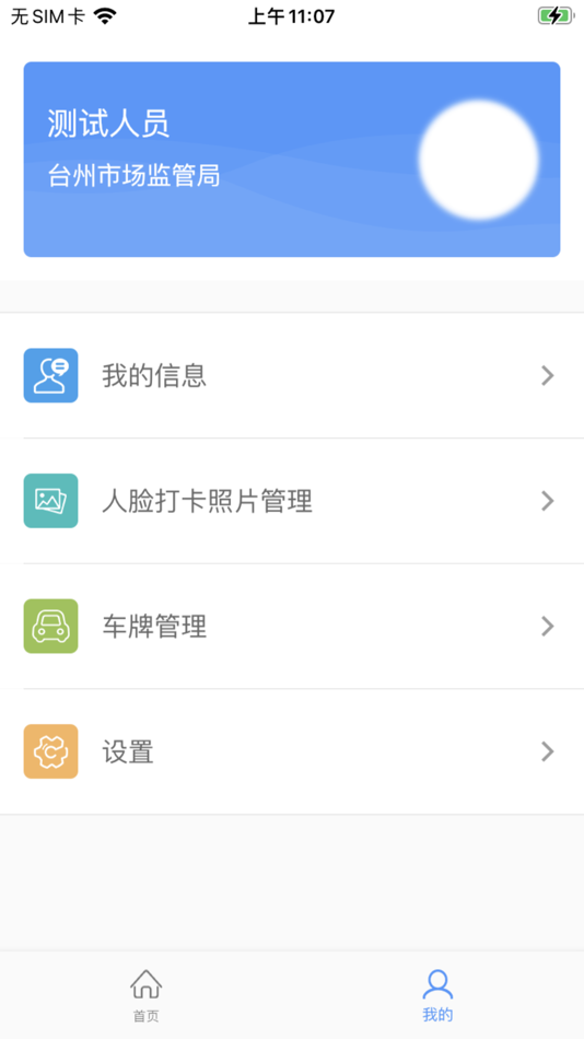 #2. 联通考勤 (iOS) 由: Guangdong CAS Cogniser Information Technology Co., Ltd.