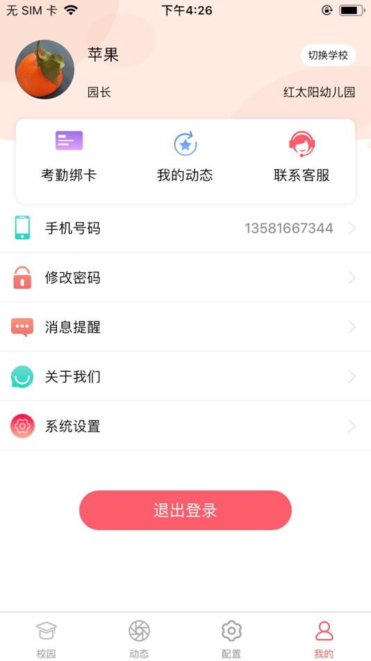 #3. 东电微视管理端 - 专业幼儿园教育互动云平台 (iOS) 作者: Dongdian Yunchuang (Beijing) Information Technology Co., Ltd.