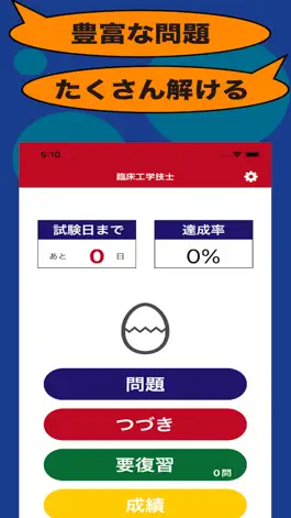 Game screenshot 臨床工学技士のたまご(過去問) hack