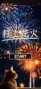 HANABI - Japan Fireworks screenshot #1 for iPhone