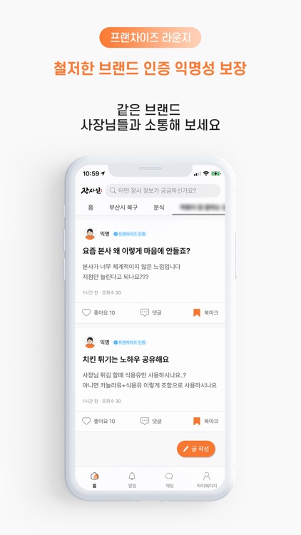 장사인 - 장사하는 사람들의 익명 커뮤니티