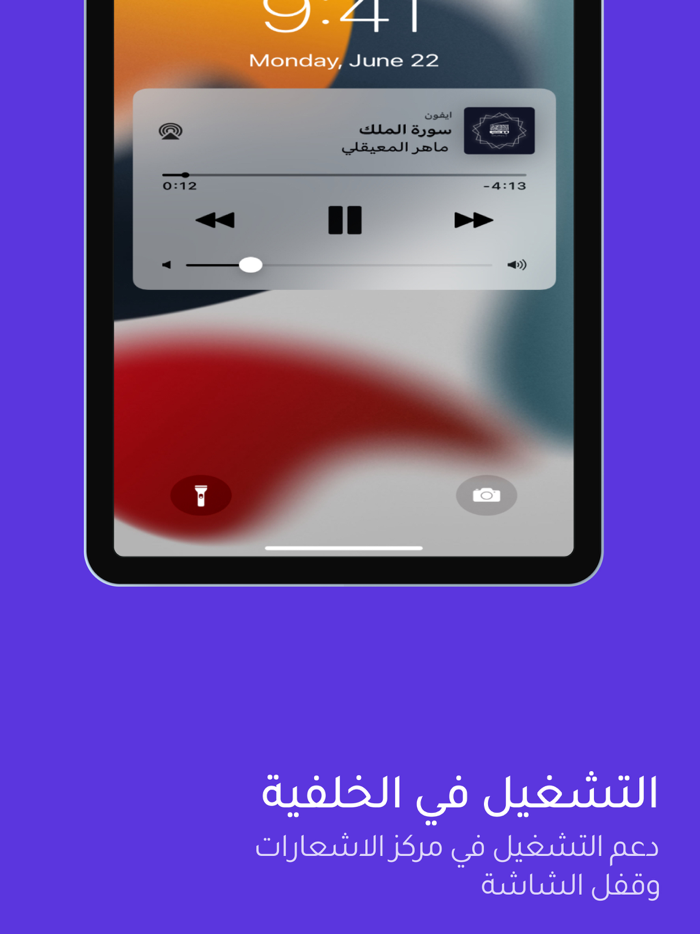 الراديو الإسلامي