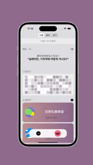 韩语发音 - 韩语四十音图 iphone screenshot 4