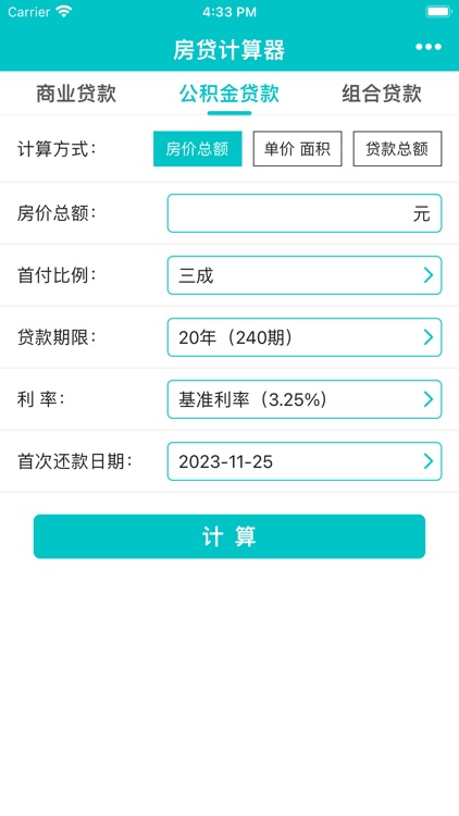 房贷计算器 - 2024最新版