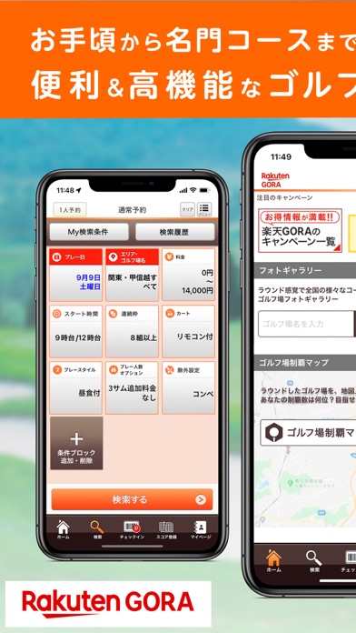 楽天GORA-ゴルフ場予約・ゴルフ場検索のおすすめ画像1