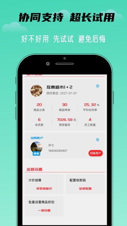 智慧掌柜-超市收银ERP screenshot-3