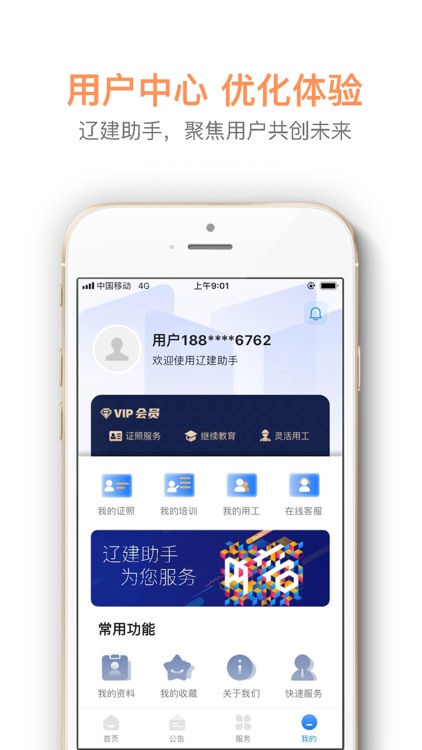 辽建助手 screenshot-3