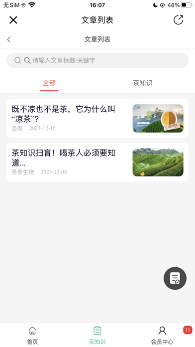 西咸圣泰生物 Screenshot