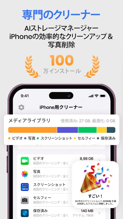 iPhone ストレージクリーナー・メモリ解放・最適化アプリのおすすめ画像1