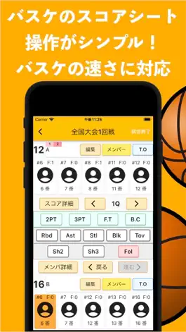 Game screenshot バスケスコア mod apk