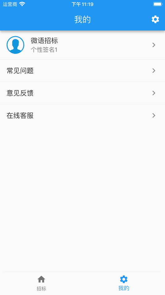 #2. 微语招标 (iOS) 由: Beijing Weiyu Tianxia Technology Co., Ltd.