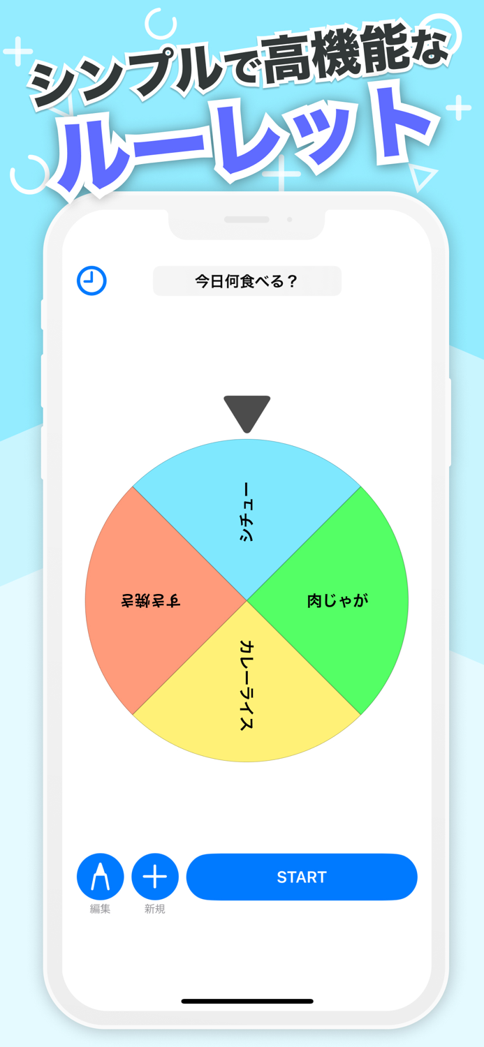 ルーレット - あなたの決断を後押し