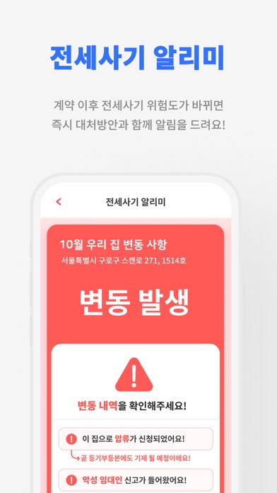 내집스캔 Screenshot