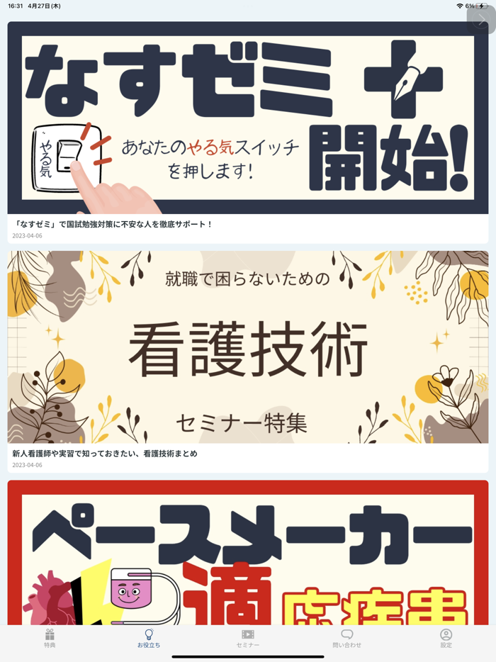 ナースタシティ