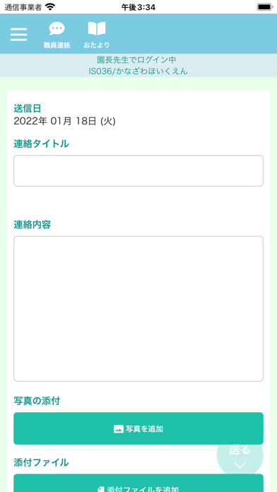 ゆめねっと職員用 Screenshot