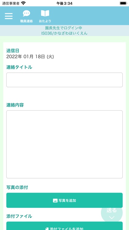 ゆめねっと職員用