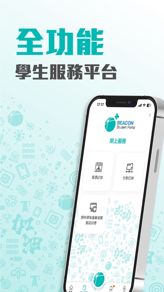 #6. Beacon College 遵理學校-全港No.1補習學校 (iOS) 由: Beacon College Limited