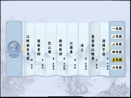 Screenshot #4 pour 小学诗词75首
