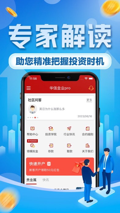 华信金业pro Screenshot