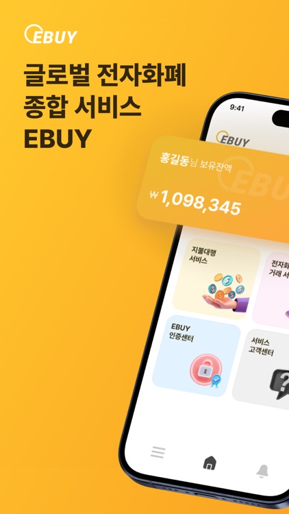 EBUY - 이바이 대한민국 No.1 전자화폐 거래소