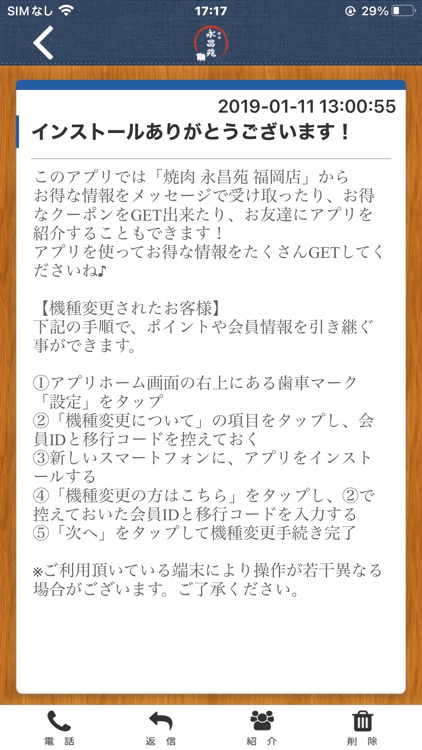 焼肉 永昌苑 福岡店 公式アプリ
