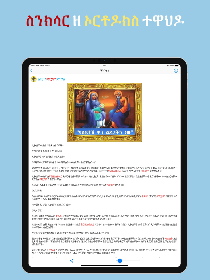 Sinksar History of EOTC Saints