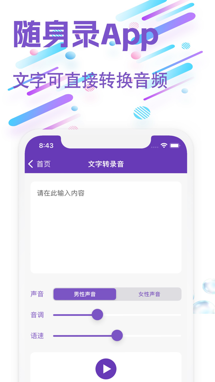 随身录-专业手机录音,录音转文字