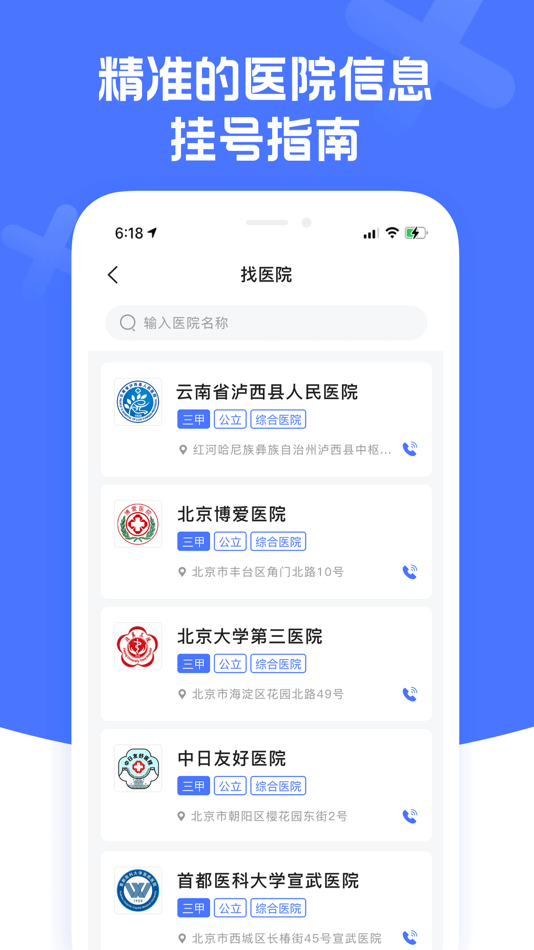 #3. 肾病医院挂号 (iOS) Bởi: Beijing Mingyizaixian Health Management Co.Ltd