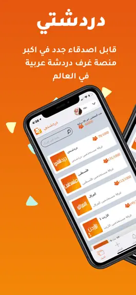 Game screenshot دردشتي - تعارف شات عربي mod apk