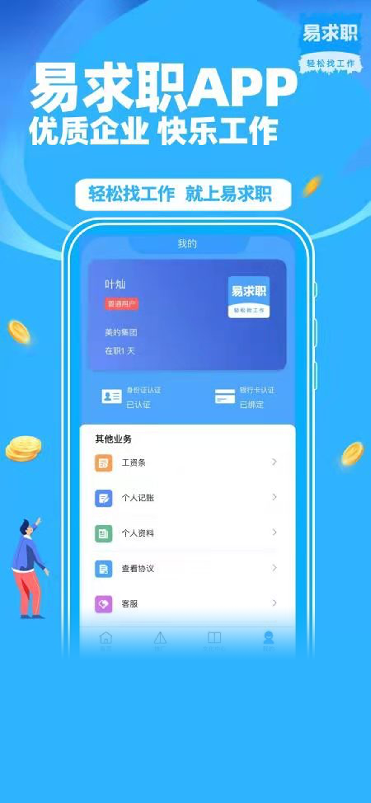 e求职--招聘找工作求职