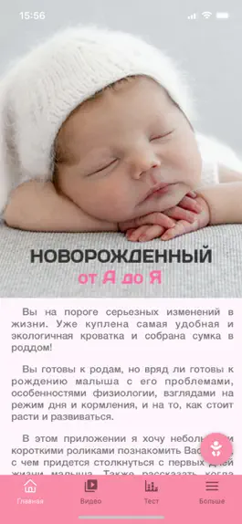Game screenshot Новорожденный. От А до Я mod apk