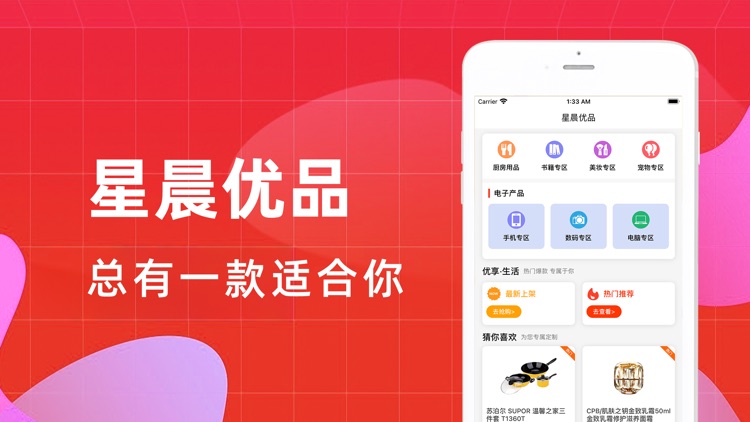 星晨优品极速版-年轻人都在用的APP