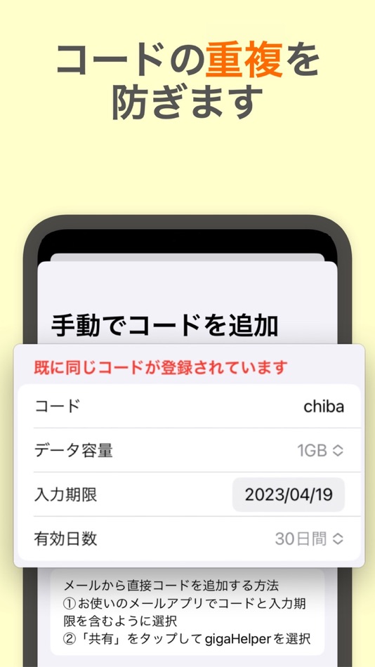 #5. ギガ活サポーター -POVOのコードを管理- (iOS) 由: ishida yuto
