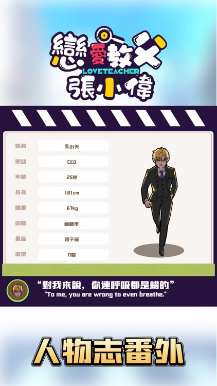 戀愛教父張小偉 screenshot-3