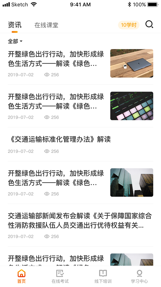 #2. 道路安全培训 (iOS) Göre: 广西云森科技有限公司