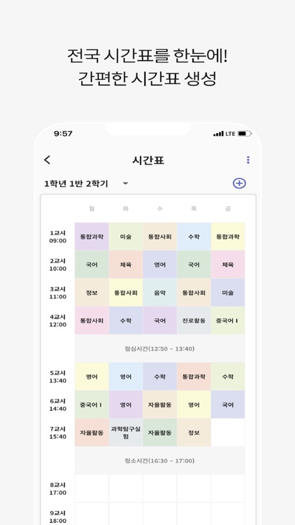 울학교-초중고 시간표, AI 자동학습계획표, 급식 screenshot-3