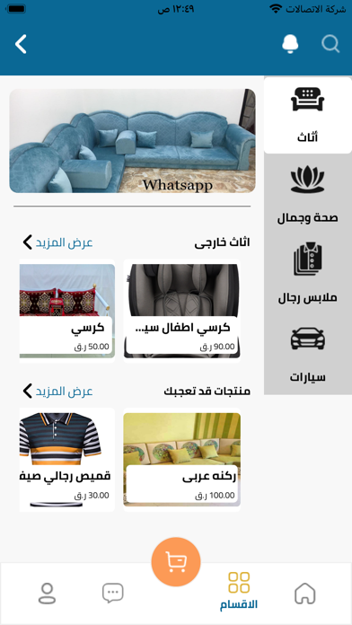 Khebrt store Screenshot