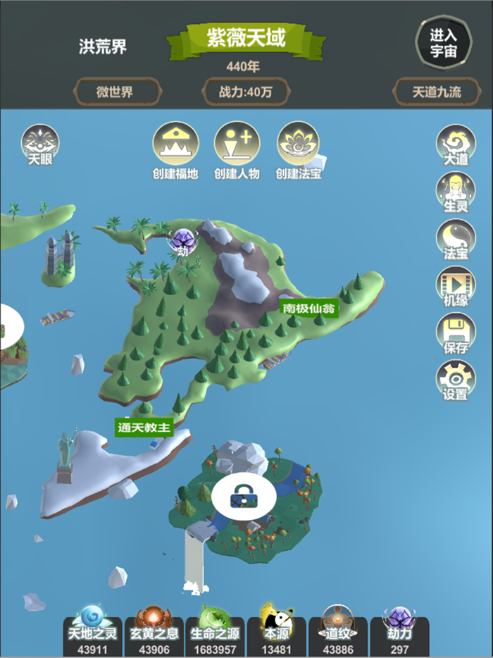 天道模拟世界盒子创世洪荒上帝模拟器